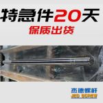 杰德 80×2140拉桿 電鍍螺桿 工廠直營 支持定制 種類規(guī)格齊全-舟山市杰德機械有限公司，擠出機螺桿，注塑機螺桿，舟山螺桿，螺桿廠