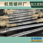 杰德 電線電纜擠出機(jī)螺桿機(jī)筒  塑化優(yōu)良 安裝簡單 型號規(guī)格齊全-舟山市杰德機(jī)械有限公司，擠出機(jī)螺桿，注塑機(jī)螺桿，舟山螺桿，螺桿廠