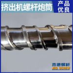 杰德 電線電纜擠出機(jī)螺桿機(jī)筒  塑化優(yōu)良 安裝簡單 型號規(guī)格齊全-舟山市杰德機(jī)械有限公司，擠出機(jī)螺桿，注塑機(jī)螺桿，舟山螺桿，螺桿廠