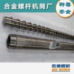 杰德 造粒機螺桿機筒 適用PP、PA、PS、PE、ABS等原料的造粒 源頭工廠 高產(chǎn)節(jié)能-舟山市杰德機械有限公司，擠出機螺桿，注塑機螺桿，舟山螺桿，螺桿廠