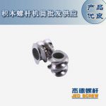 杰德 積木式螺桿機(jī)筒 批發(fā)供應(yīng) 按需定制 技術(shù)精湛-舟山市杰德機(jī)械有限公司，擠出機(jī)螺桿，注塑機(jī)螺桿，舟山螺桿，螺桿廠