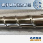 杰德 材料Inconel 718螺桿 應(yīng)用于高溫腐蝕性塑料 優(yōu)選原料 精工制造-舟山市杰德機(jī)械有限公司，擠出機(jī)螺桿，注塑機(jī)螺桿，舟山螺桿，螺桿廠