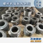 杰德 食用油擠出機螺桿機筒 適用于各油品擠出機械 個性化定制 技術(shù)精湛 經(jīng)久耐用-舟山市杰德機械有限公司，擠出機螺桿，注塑機螺桿，舟山螺桿，螺桿廠