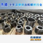 杰德 食用油擠出機螺桿機筒 適用于各油品擠出機械 個性化定制 技術(shù)精湛 經(jīng)久耐用-舟山市杰德機械有限公司，擠出機螺桿，注塑機螺桿，舟山螺桿，螺桿廠