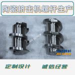 杰德 陶瓷擠出機(jī)螺桿 按需定制 精工制造 經(jīng)久耐用-舟山市杰德機(jī)械有限公司，擠出機(jī)螺桿，注塑機(jī)螺桿，舟山螺桿，螺桿廠