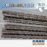 杰德 電線電纜光纜擠出機(jī)螺桿 規(guī)格齊全 支持定制 工廠供應(yīng) 質(zhì)量可靠-舟山市杰德機(jī)械有限公司，擠出機(jī)螺桿，注塑機(jī)螺桿，舟山螺桿，螺桿廠